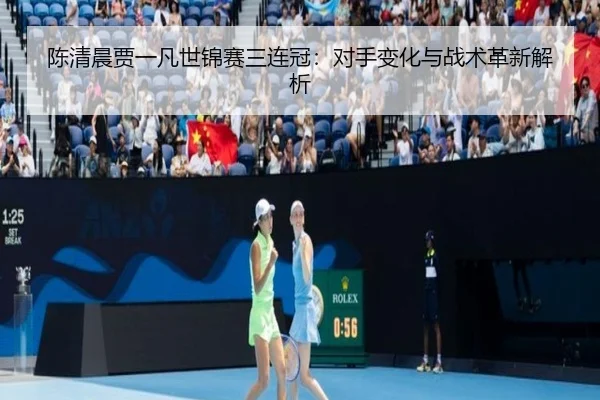 chen-qing-chen-jia-yi-fan-shi-jin-sai-san-lian-guan-dui-shou-bian-hua-yu-zhan-shu-ge-xin-jie-xi-2-795.jpg